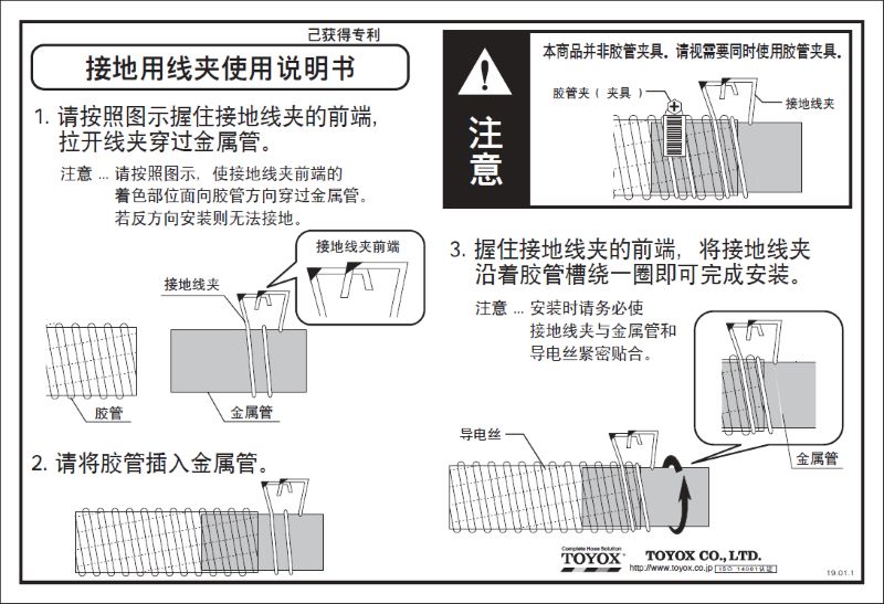 专用接地夹的安装方法 (TOYOTOP-E 胶管)